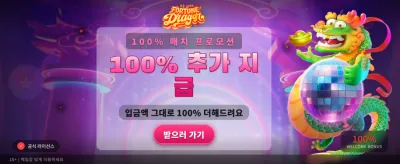 포춘 드래곤의 황금빛 행운 banner