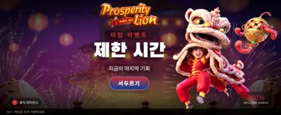 번영의 사자가 가져다줄 행운 banner